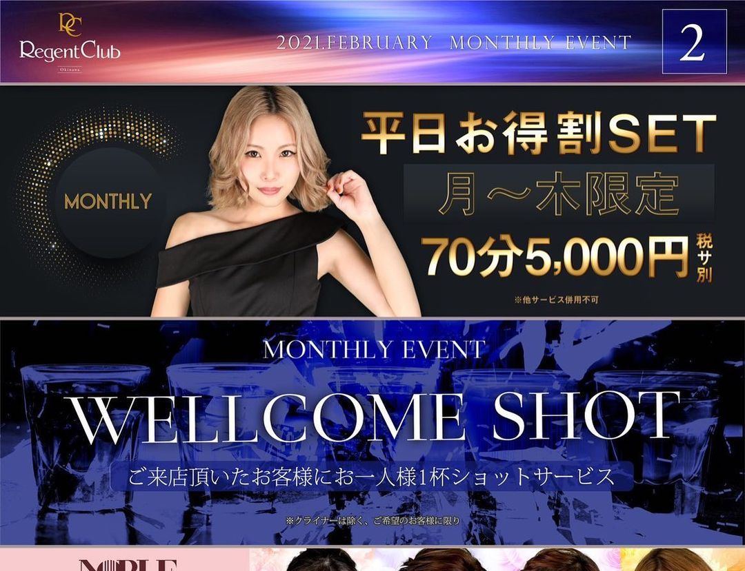 REGENT CLUB 沖縄 ホットニュース 4520