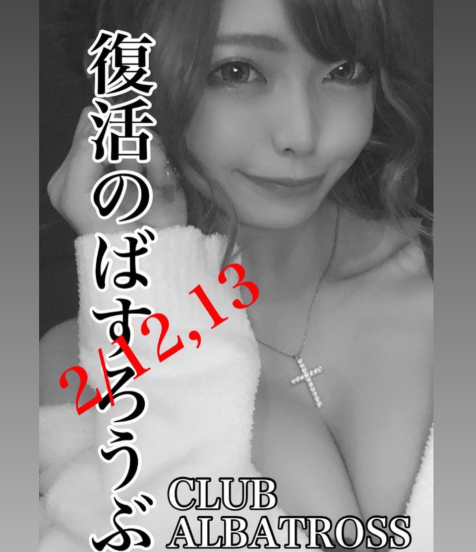 CLUB ALBATROSS ホットニュース 4560