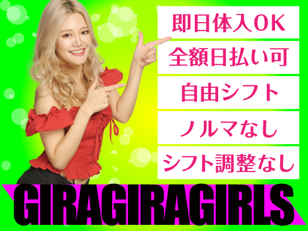 ギラギラガールズ ホットニュース 4672