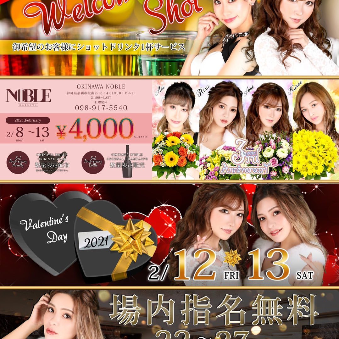 沖縄 NOBLE ホットニュース 5239