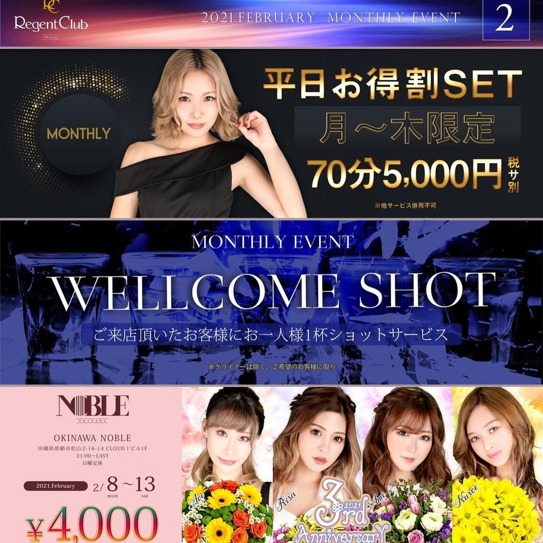 REGENT CLUB 沖縄 ホットニュース 5420