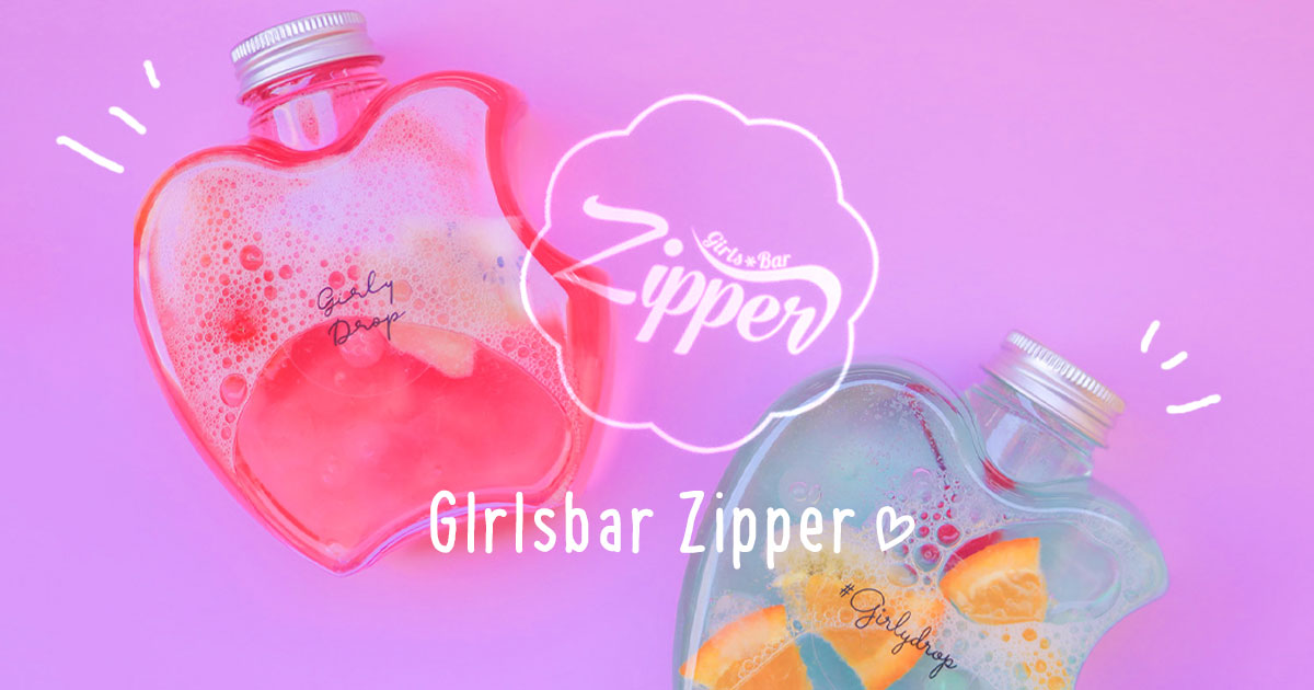 GirlsBar Zipper ホットニュース 5618