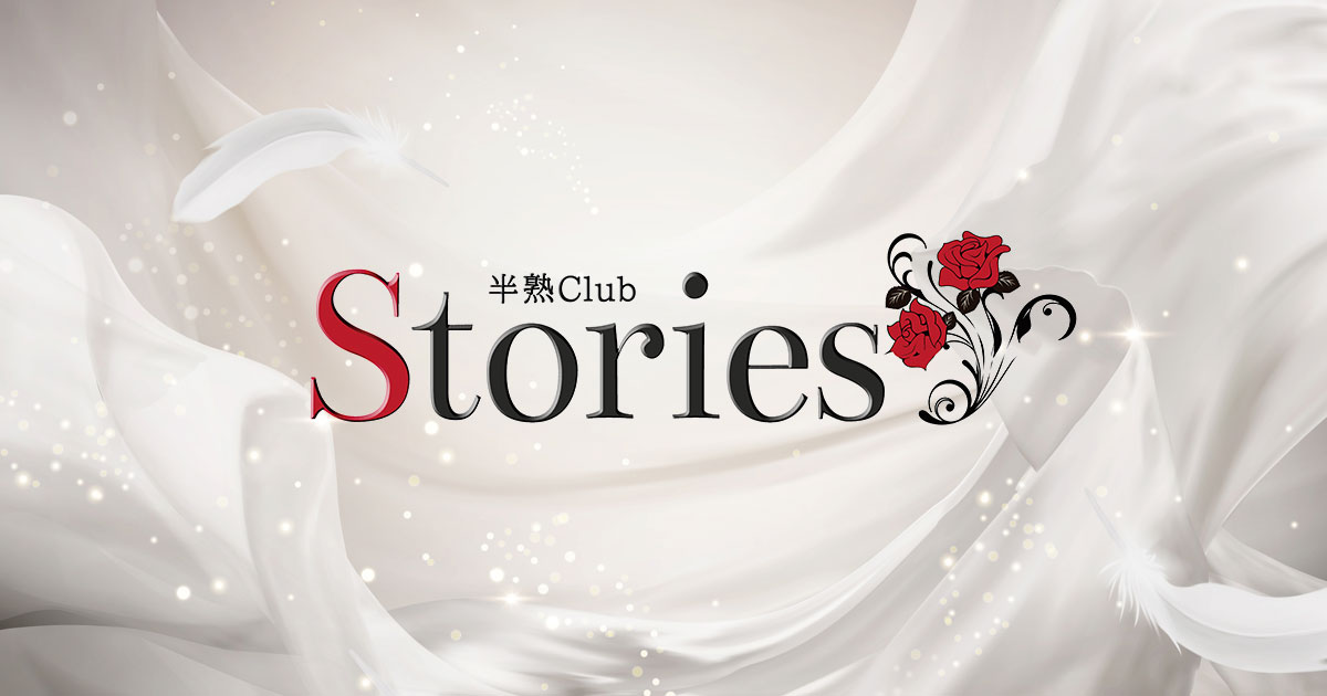 半熟Club Stories ホットニュース 5620