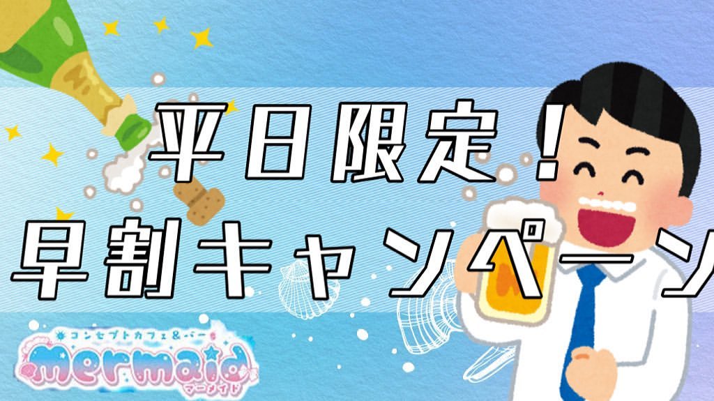cafe&bar Mermaid ホットニュース 5838