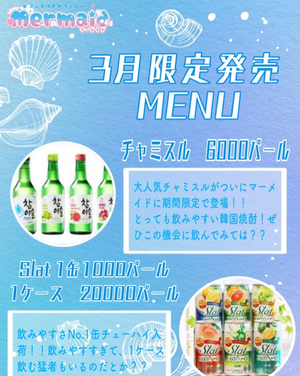 cafe&bar Mermaid ホットニュース 5852