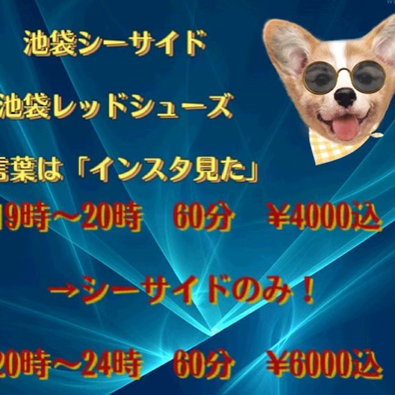 SEASIDE IKEBUKURO ホットニュース 6000