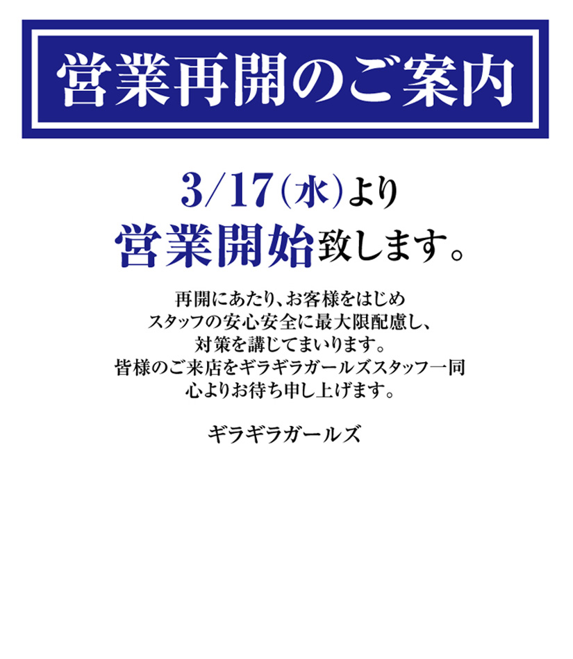ギラギラガールズ ホットニュース 6867