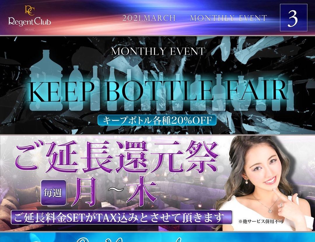 REGENT CLUB 沖縄 ホットニュース 6962