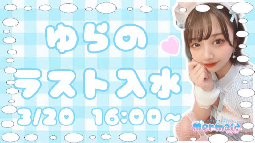 cafe&bar Mermaid ホットニュース 6995