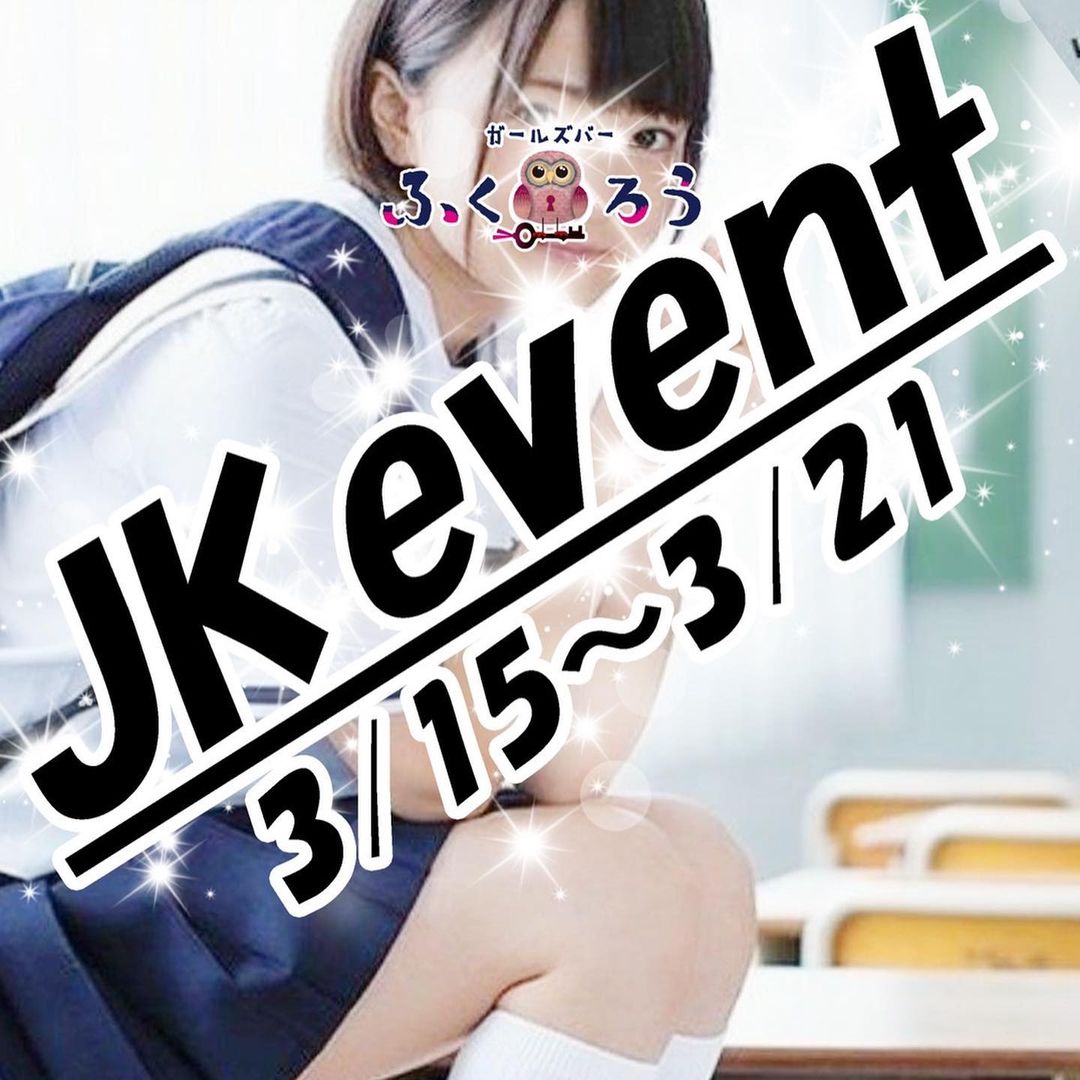 ガールズバー ふくろう ホットニュース 6997