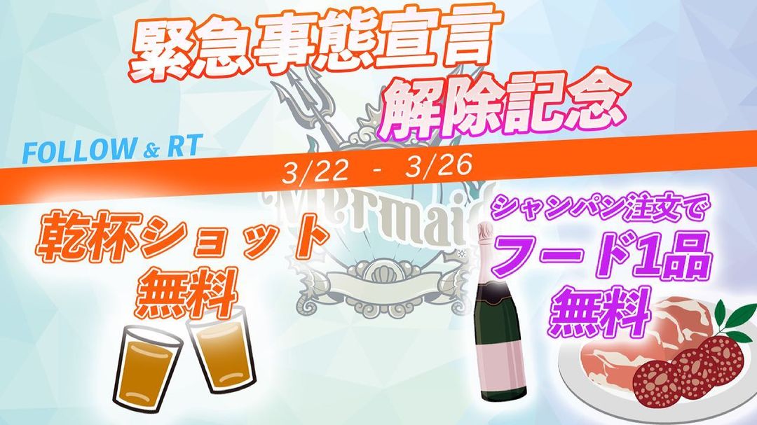 cafe&bar Mermaid ホットニュース 7190