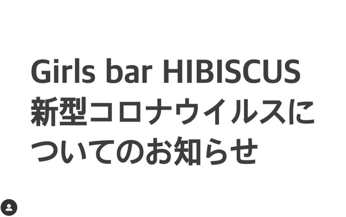 Girl's Bar HIBISCUS ホットニュース 7214