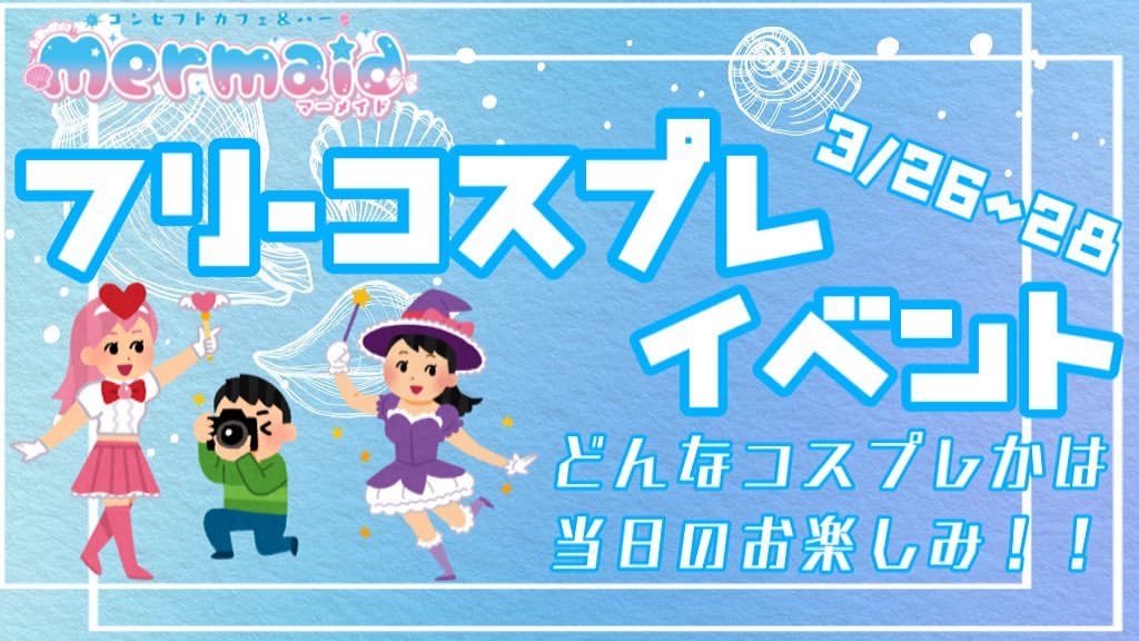 cafe&bar Mermaid ホットニュース 7294