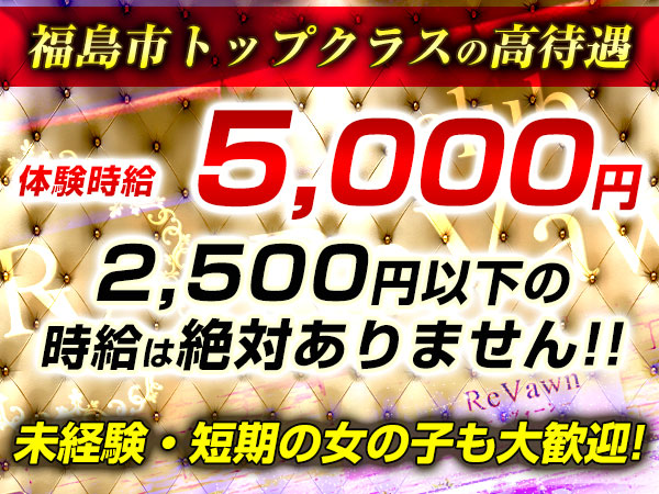 スナキャバ ReVawn ホットニュース 7924