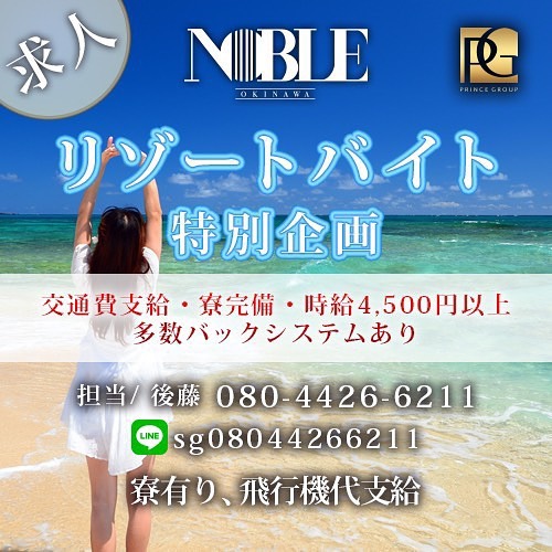 沖縄 NOBLE ホットニュース 8343