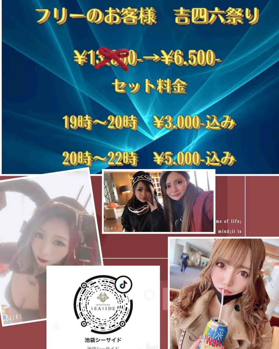 SEASIDE IKEBUKURO ホットニュース 8491