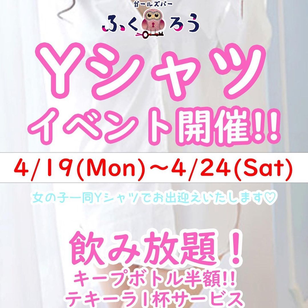 ガールズバー ふくろう ホットニュース 8500