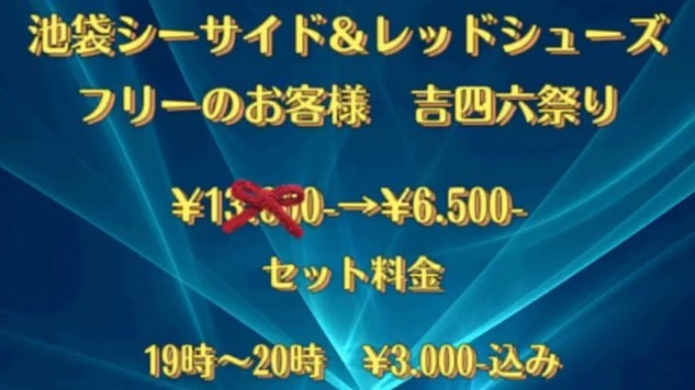 池袋 Red Shoes ホットニュース 8618