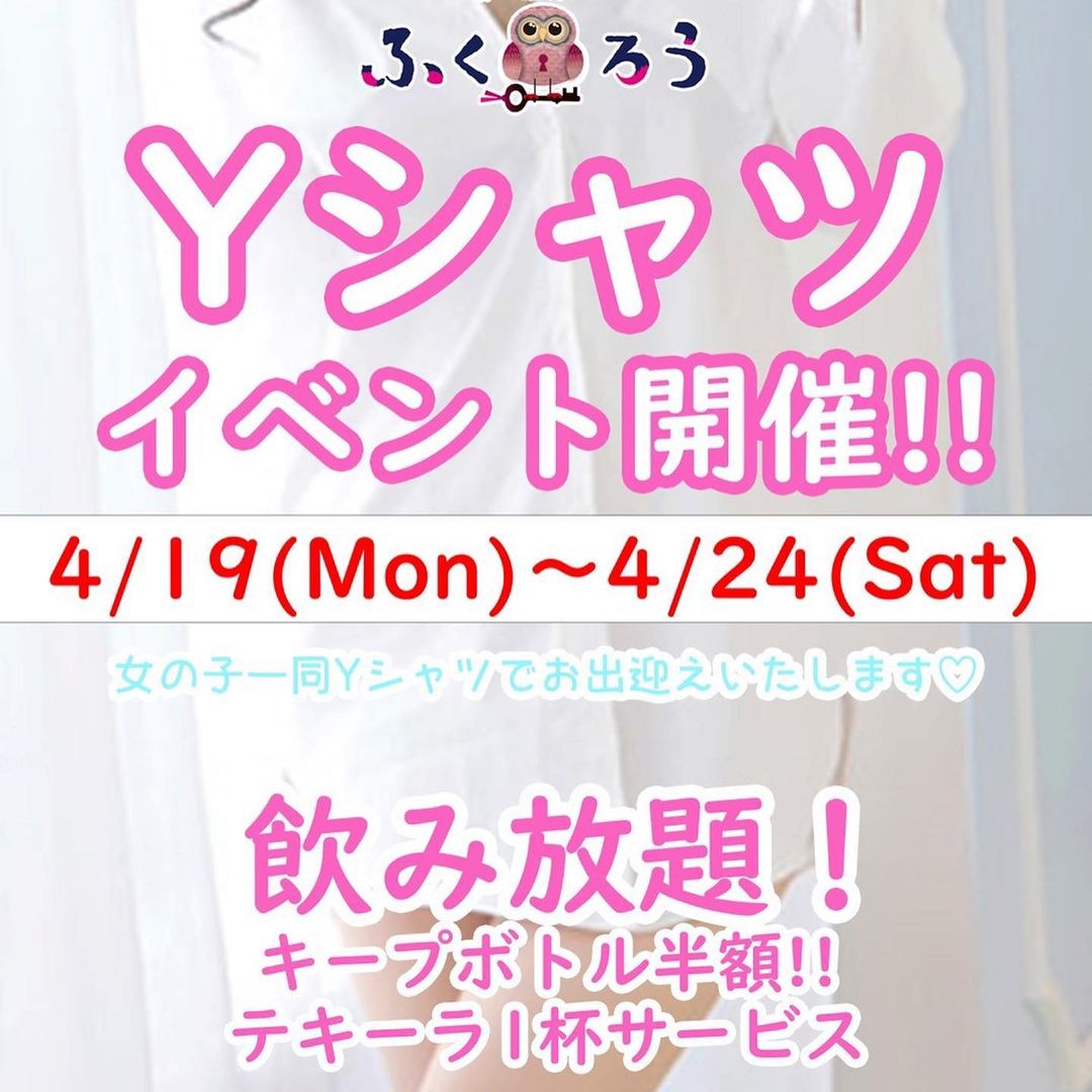 ガールズバー ふくろう ホットニュース 8777