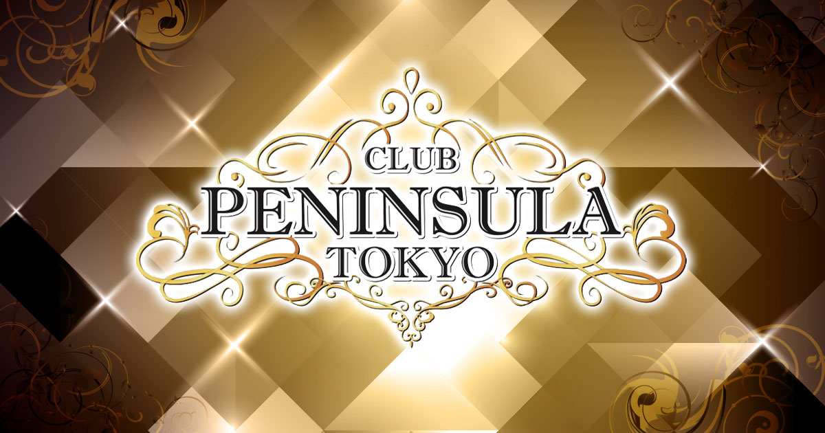 CLUB PENINSULA TOKYO ホットニュース 8809