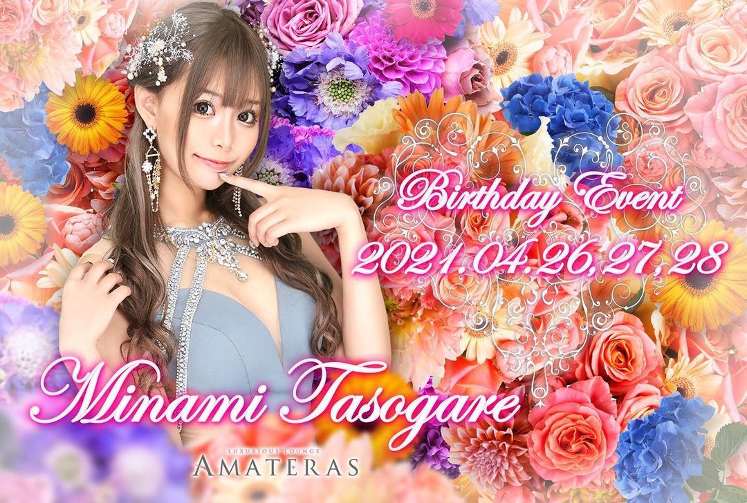★☆黄昏みなみ Birthday Event!!☆★