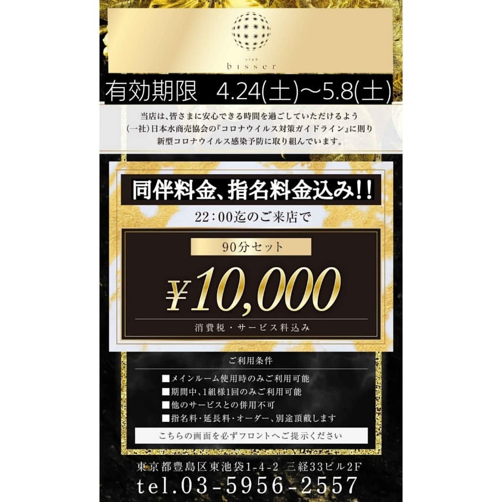 bisser ホットニュース 9512