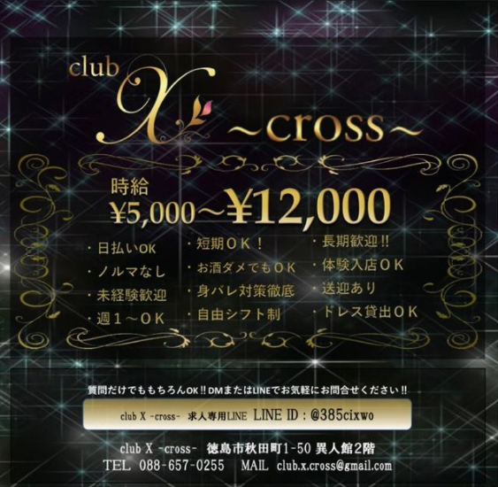 X -cross- ホットニュース 9557
