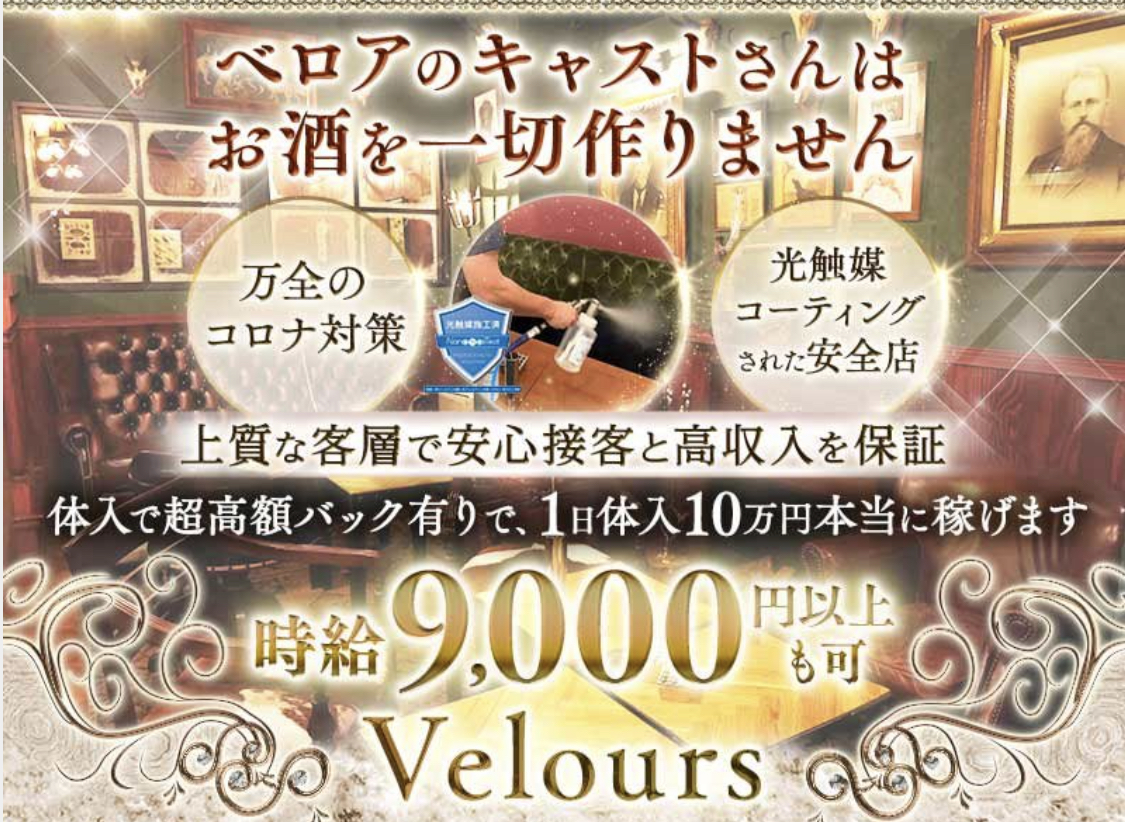 THE Velours ホットニュース 9890