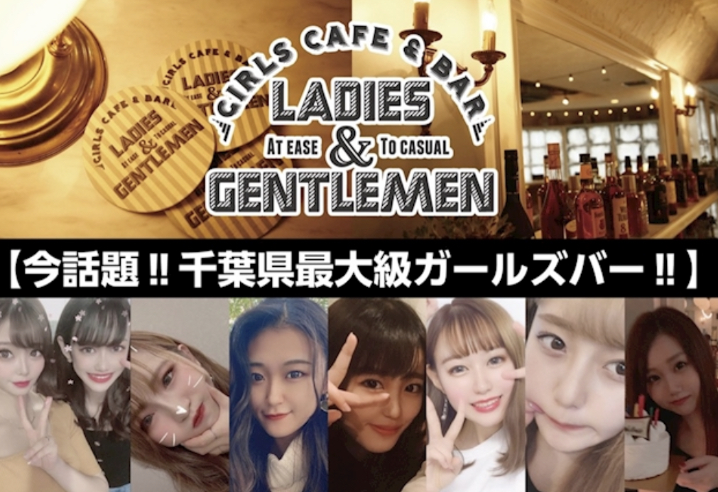 Girls cafe & Bar Ladies & Gentleman ホットニュース 9893