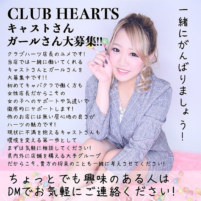 CLUB HEARTS ホットニュース 10001
