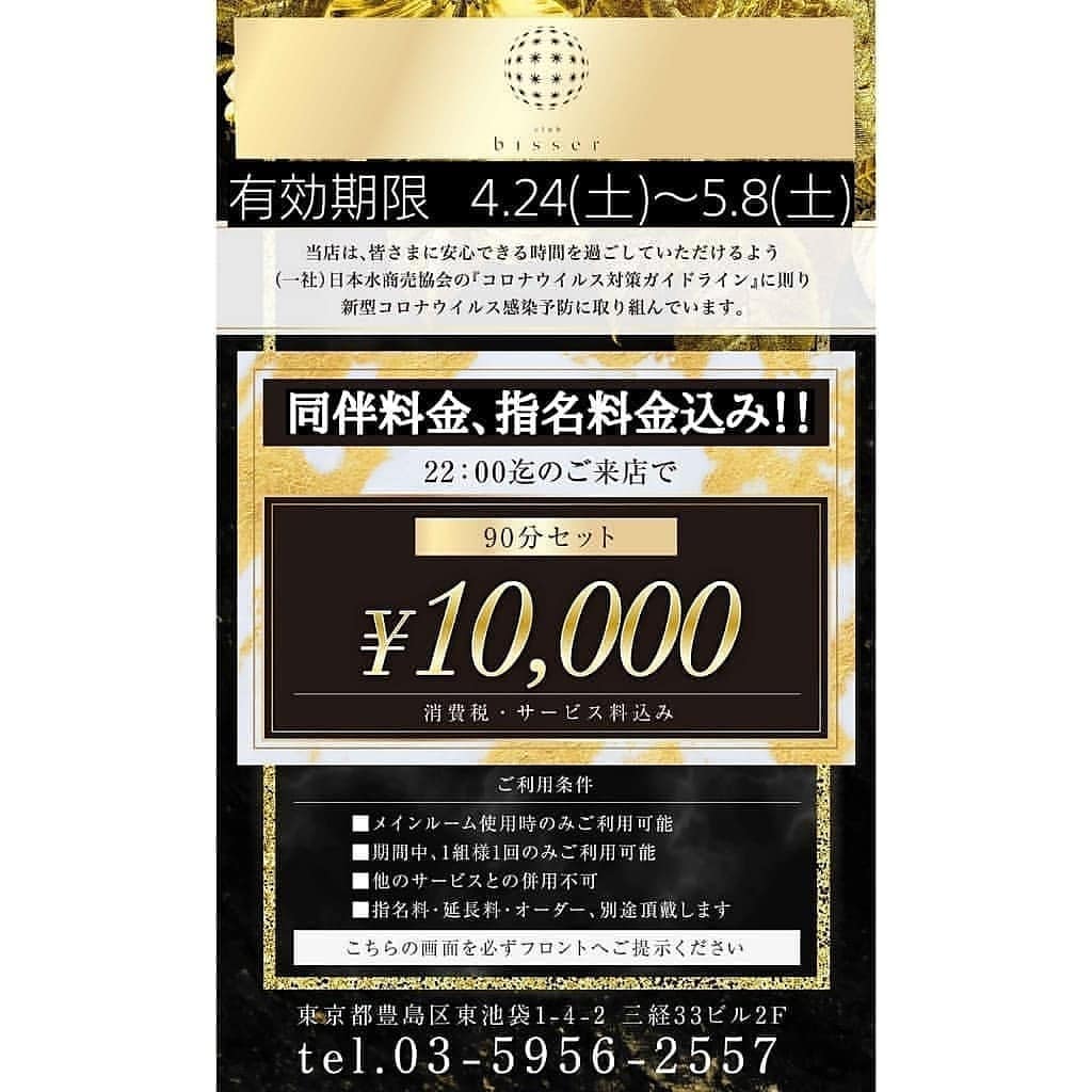 bisser ホットニュース 10042