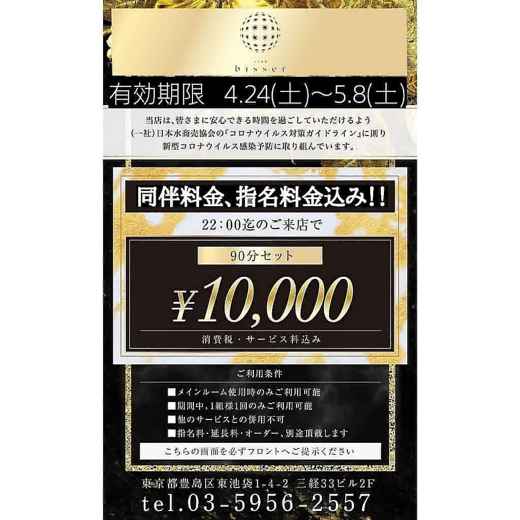 bisser ホットニュース 10195