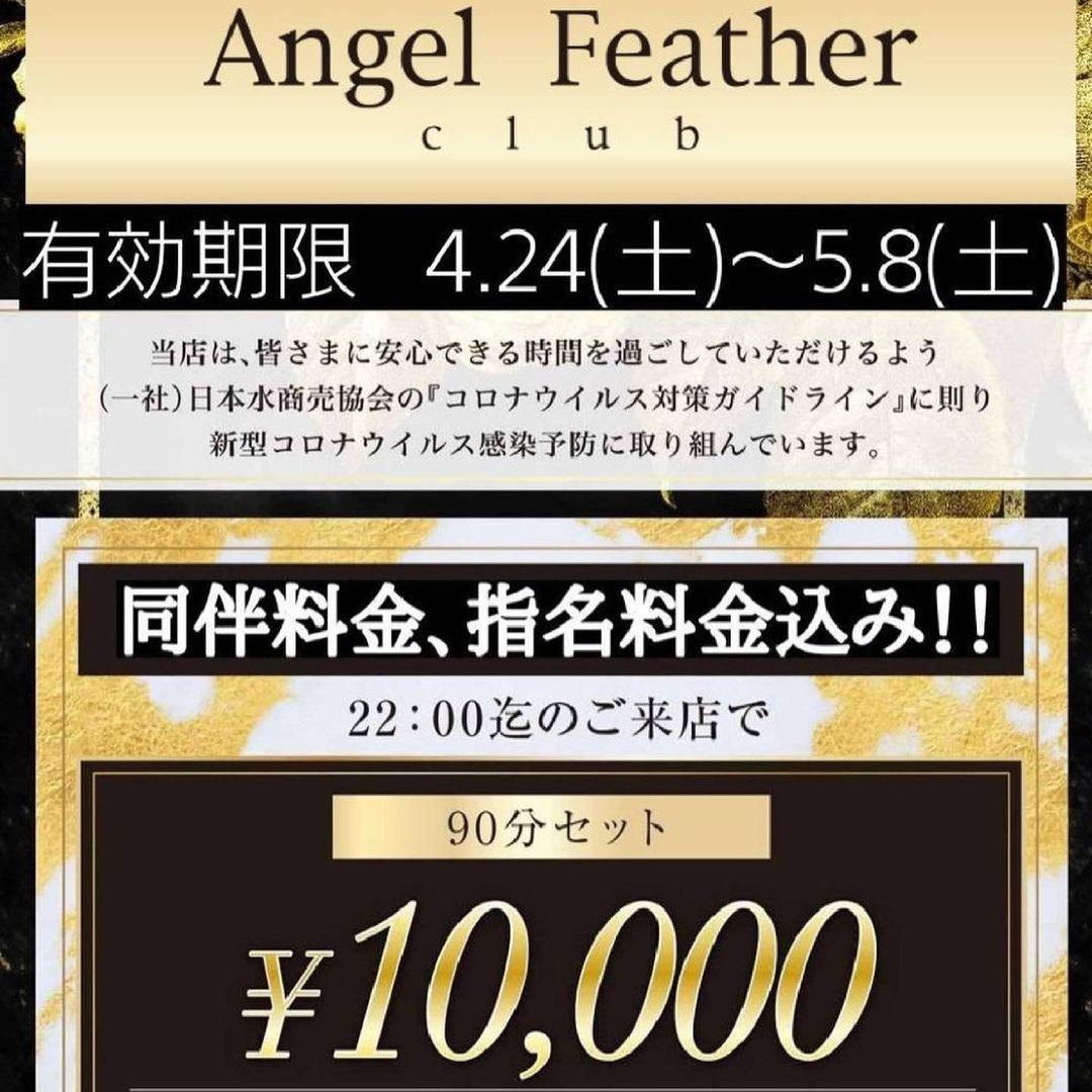 Angel Feather ホットニュース 10252