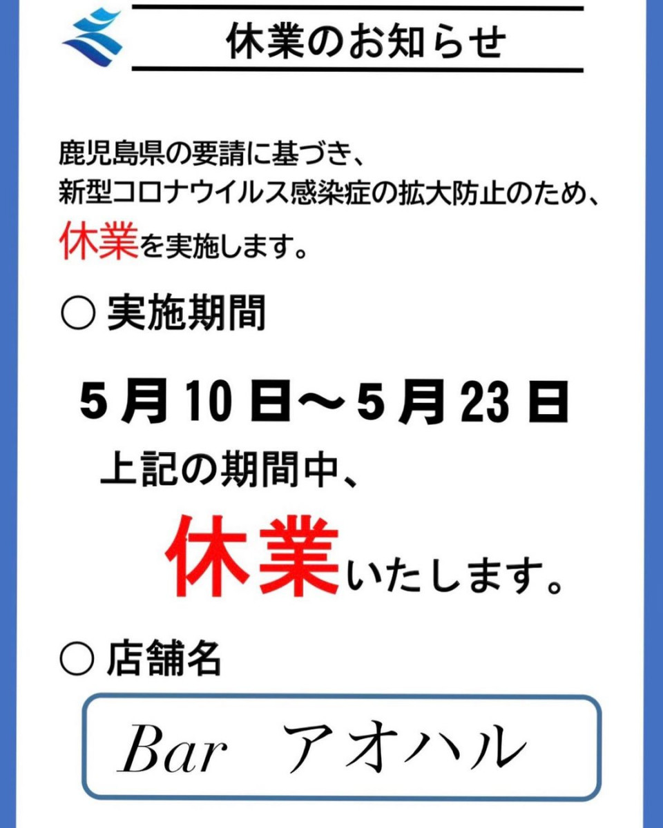 BAR アオハル ホットニュース 10308