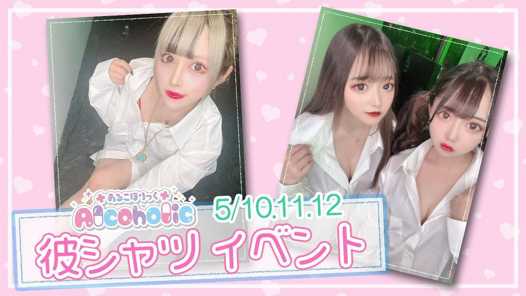 あるこほりっく ホットニュース 10320