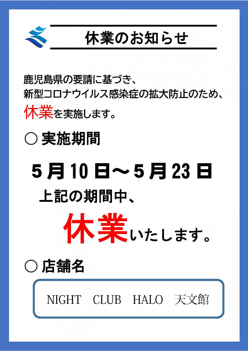 NIGHT CLUB HALO 天文館 ホットニュース 10354