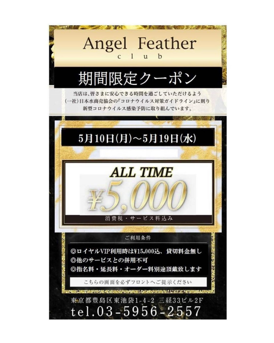 Angel Feather ホットニュース 10507