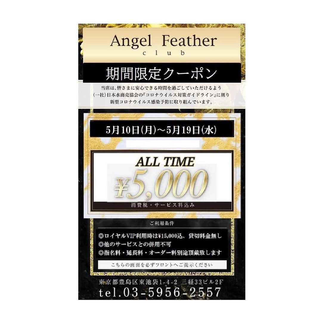 Angel Feather ホットニュース 10630