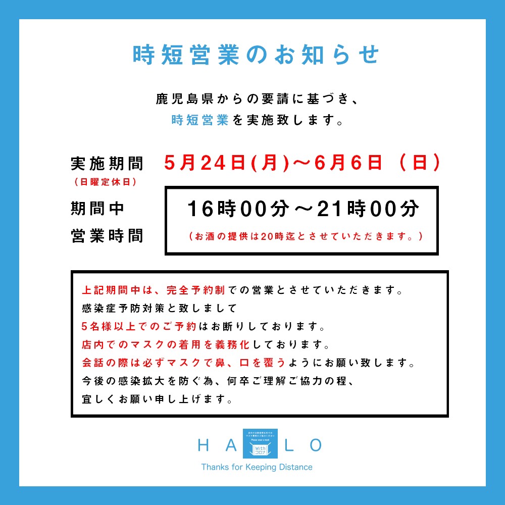 NIGHT CLUB HALO 天文館 ホットニュース 10821