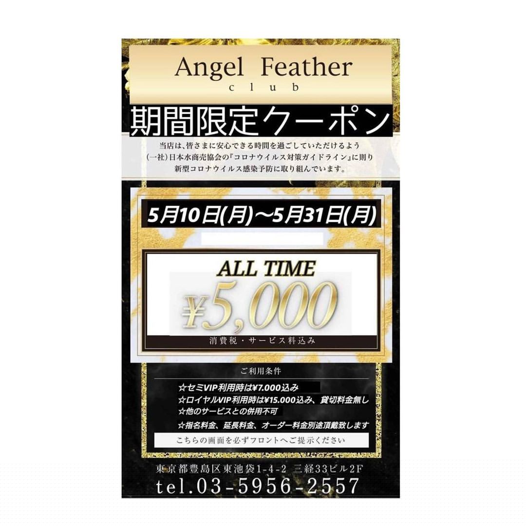 Angel Feather ホットニュース 10884