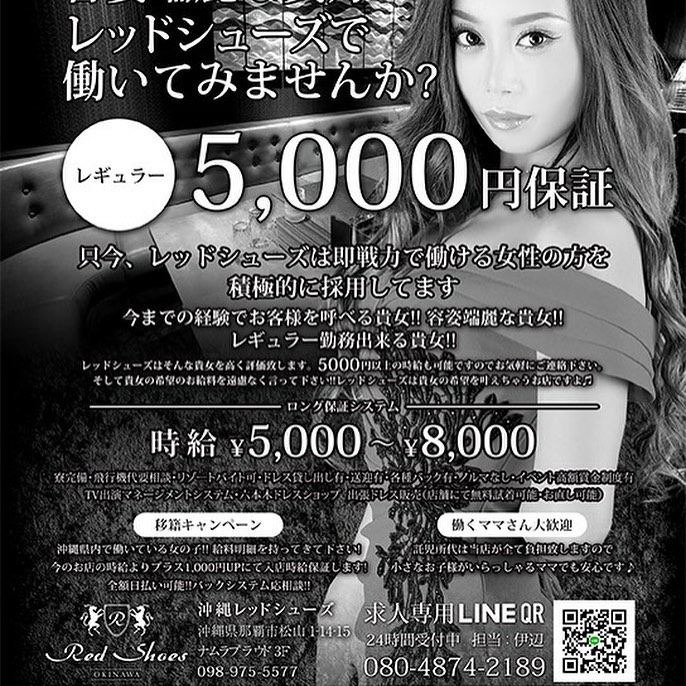 沖縄 Red Shoes ホットニュース 11110