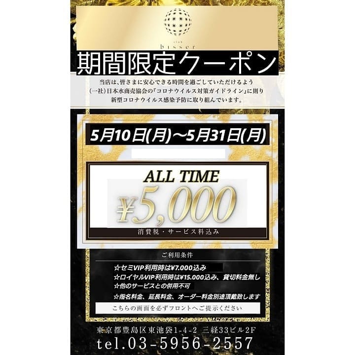 bisser ホットニュース 11144