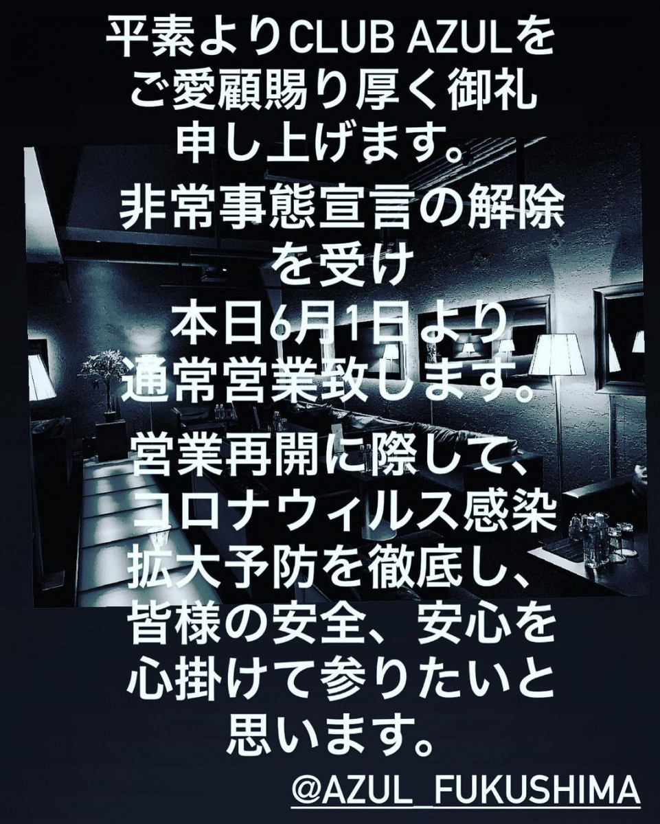 club AZUL ホットニュース 11330