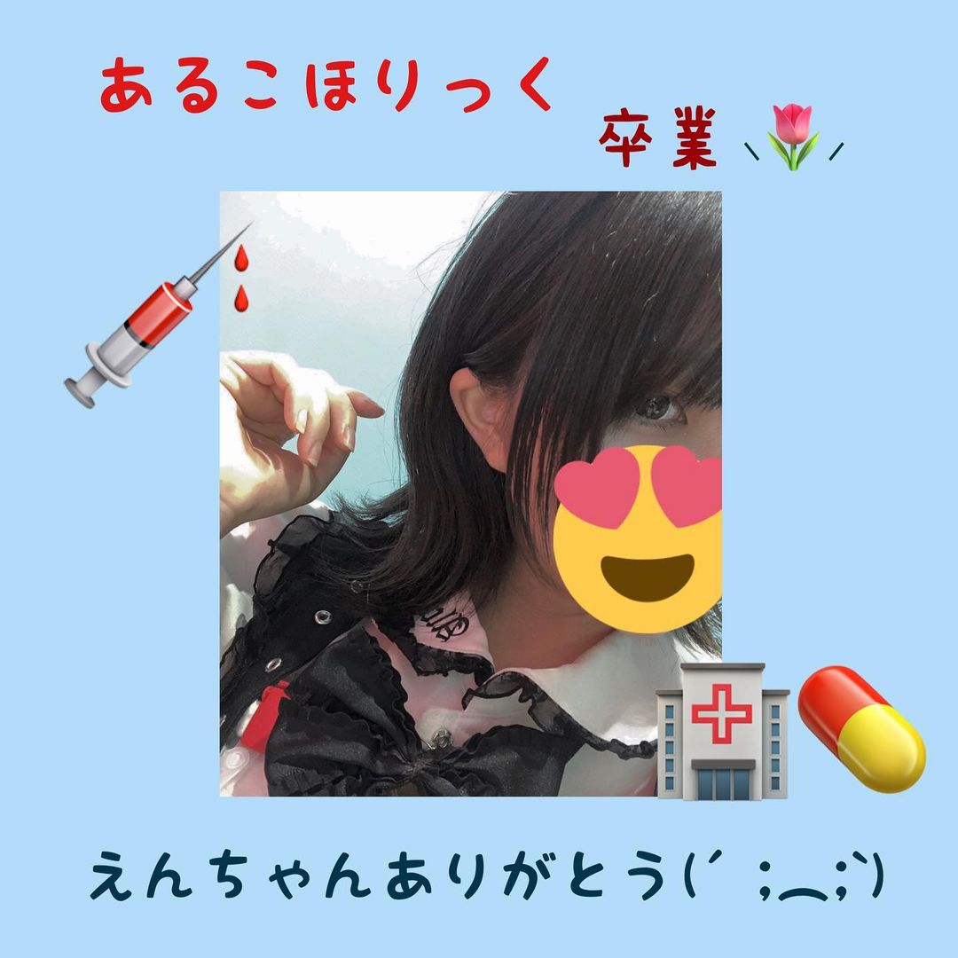 あるこほりっく ホットニュース 11984