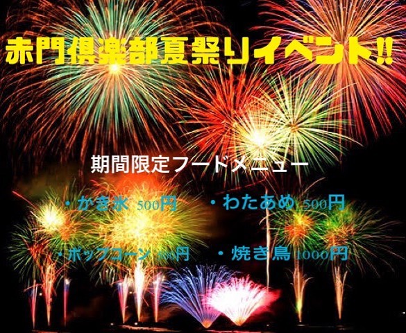 赤門倶楽部 ホットニュース 12167