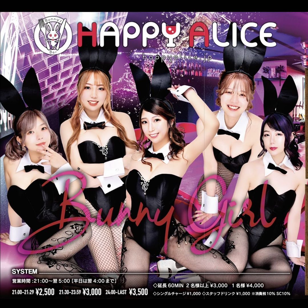 Image Bar HAPPY ALICE ホットニュース 12192