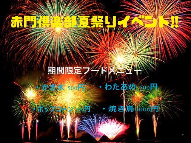 赤門倶楽部 ホットニュース 12264