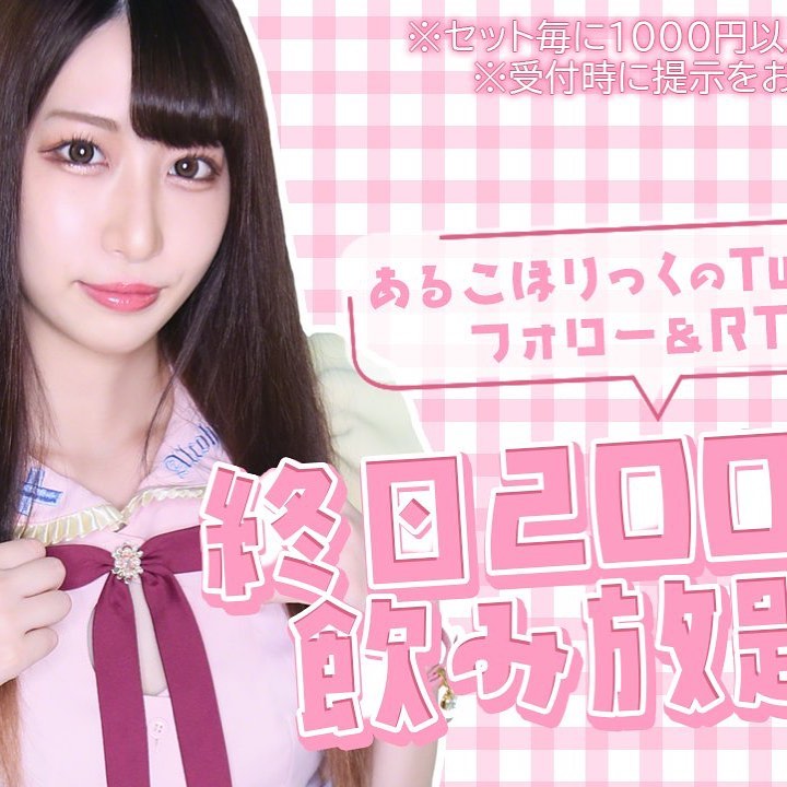 あるこほりっく ホットニュース 12550