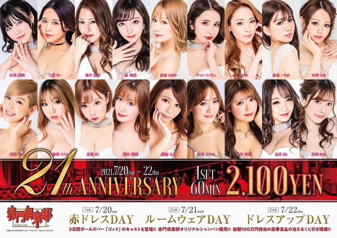 赤門倶楽部 ホットニュース 12994