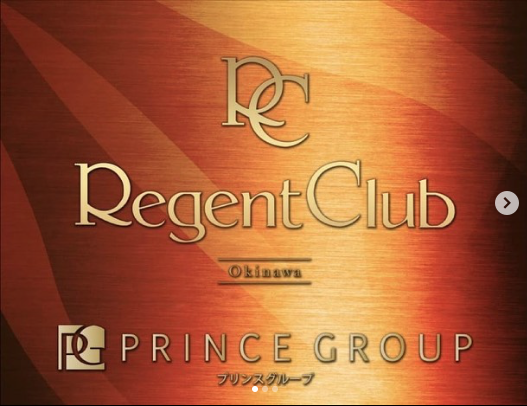 REGENT CLUB 沖縄 ホットニュース 13059